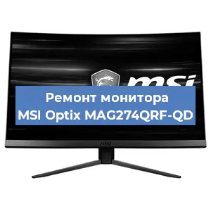 Замена разъема питания на мониторе MSI Optix MAG274QRF-QD в Москве